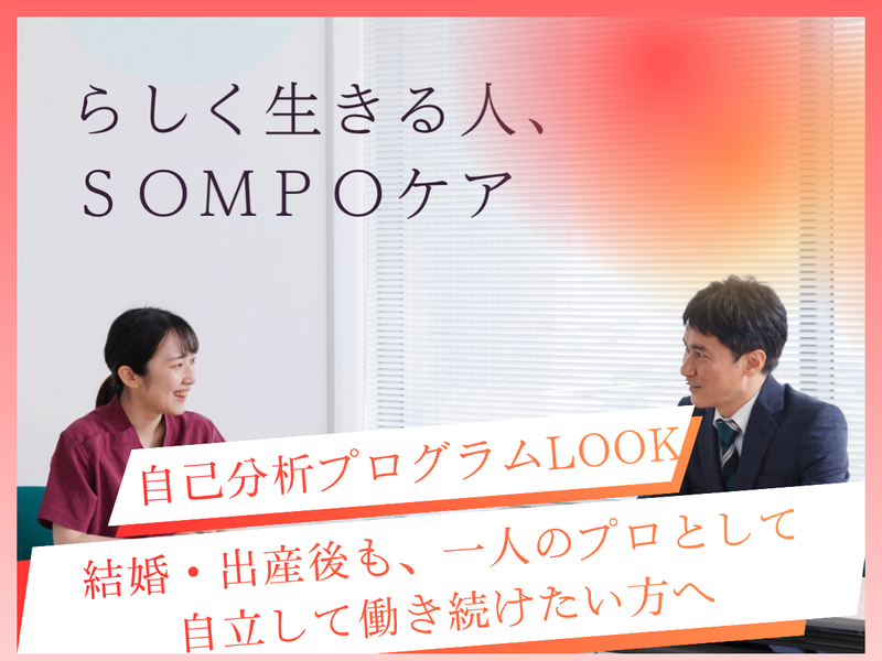 SOMPOケア株式会社