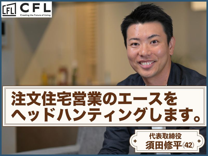 株式会社CFLの求人・転職情報