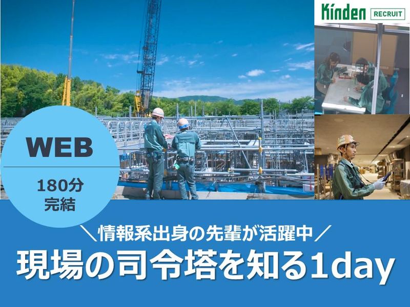 【情報系】<数億円を動かす企画体験>サブコン徹底理解!