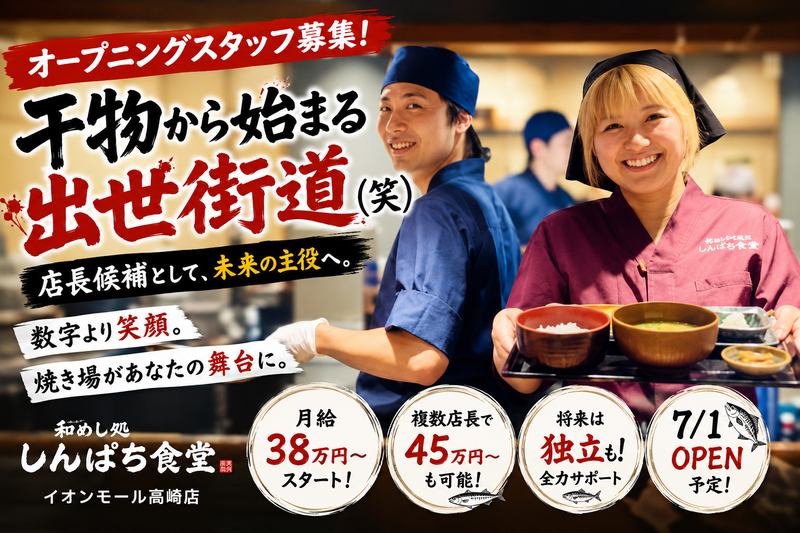 株式会社越後屋の求人・転職情報