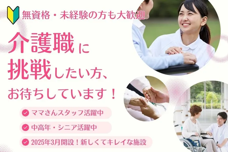 社会福祉法人すみれ福祉会の求人・転職情報