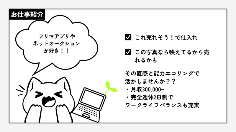 株式会社エコリングの求人・転職情報