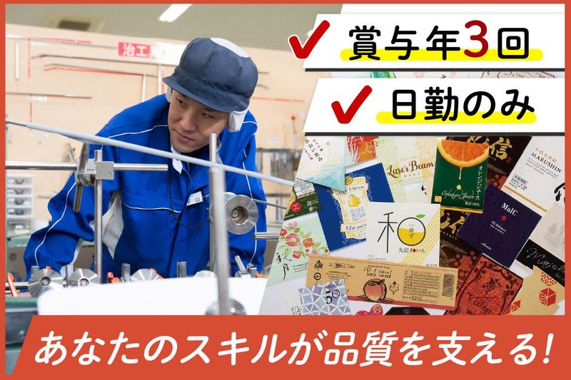 株式会社丸信の求人・転職情報