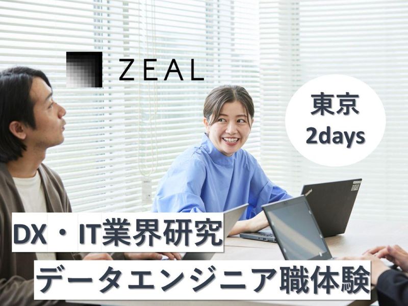 28卒|東京2days|ランチ付き|データエンジニア職体験