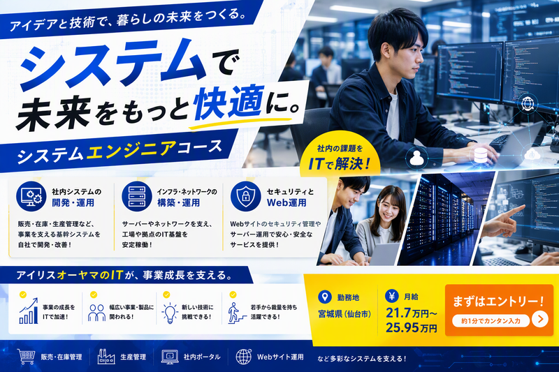 アイリスオーヤマ株式会社