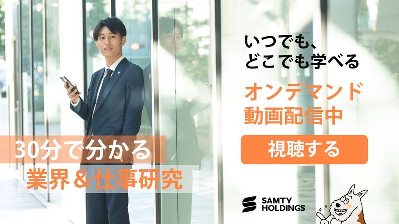 【28卒・WEB】30分でわかる!不動産業界&仕事研究動画