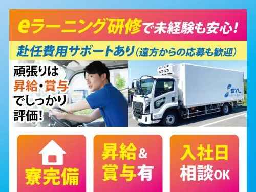 株式会社エスワイロジ 本社営業所のアルバイト・バイト求人情報-12