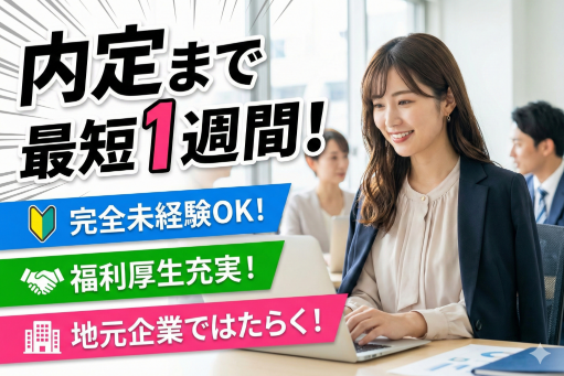 グランドホープ株式会社の求人・転職情報