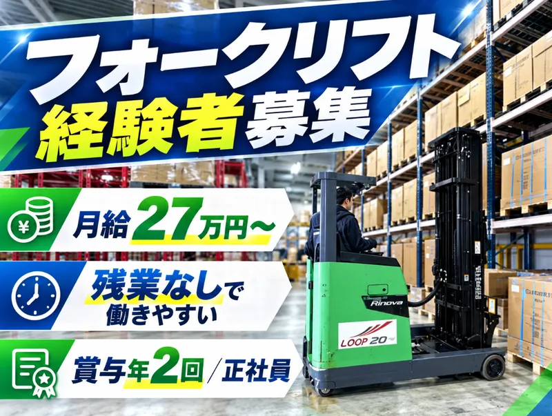 株式会社LOGI・フローの求人・転職情報