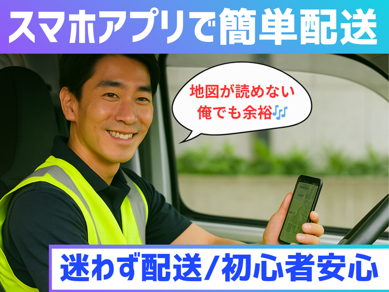 株式会社ワンドライバーのアルバイト・バイト求人情報-05