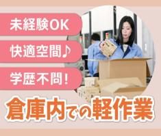 株式会社ジャパン・リリーフ　大阪支店の派遣求人情報
