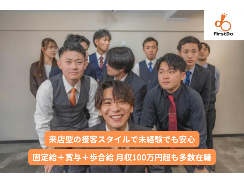 株式会社ＦｉｒｓｔＤｏの求人・転職情報