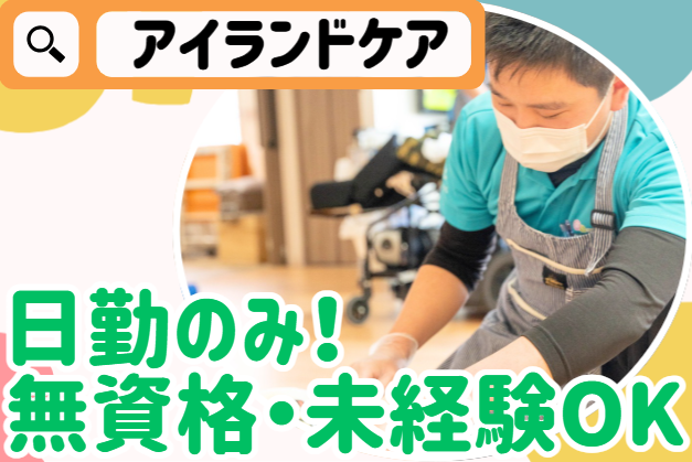 株式会社アイランドケア　楽らく療養通所プルーンベリーハウスの求人・転職情報
