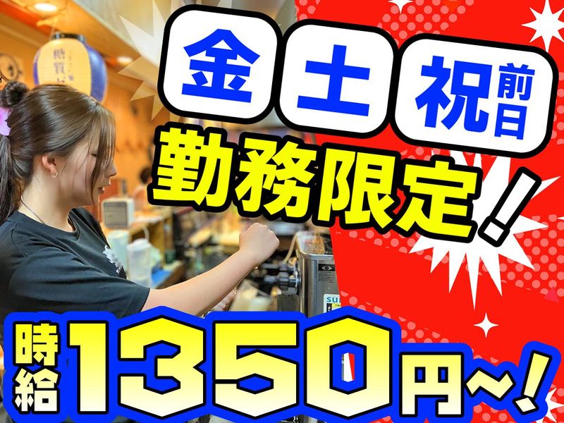 串揚げ処 なんでやねん!のアルバイト・バイト求人情報-01