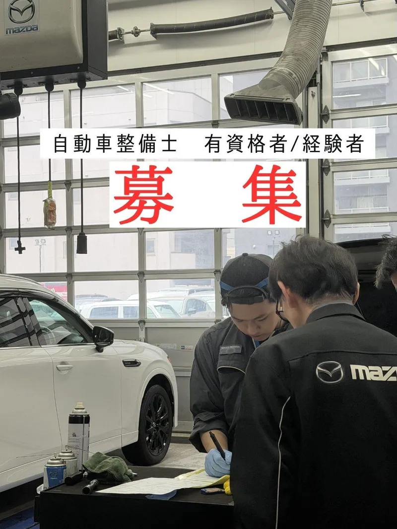 北海道マツダ販売株式会社　厚別店のアルバイト・バイト求人情報