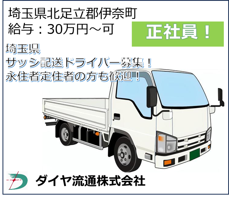 ダイヤ流通株式会社の求人・転職情報