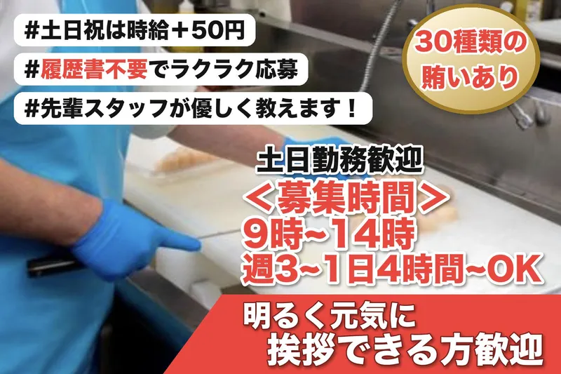 なごやか亭　白石本通店のアルバイト・バイト求人情報