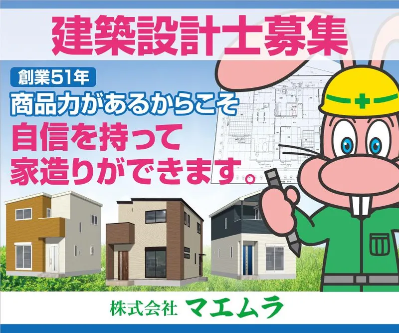 株式会社マエムラの求人・転職情報