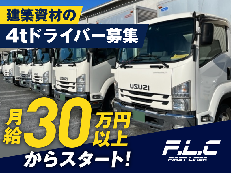ファーストライナー株式会社の求人・転職情報