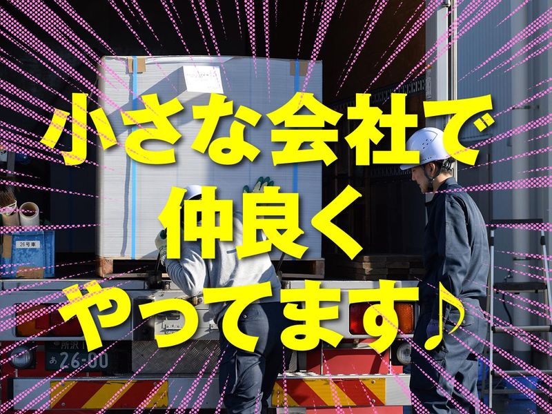 関越運輸株式会社のアルバイト・バイト求人情報-02