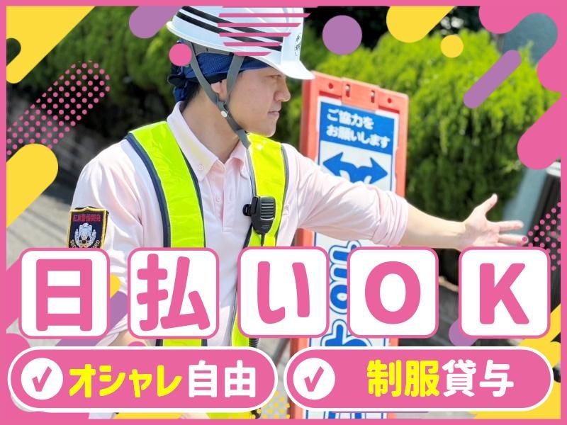紅葉警備開発株式会社のアルバイト・バイト求人情報-03