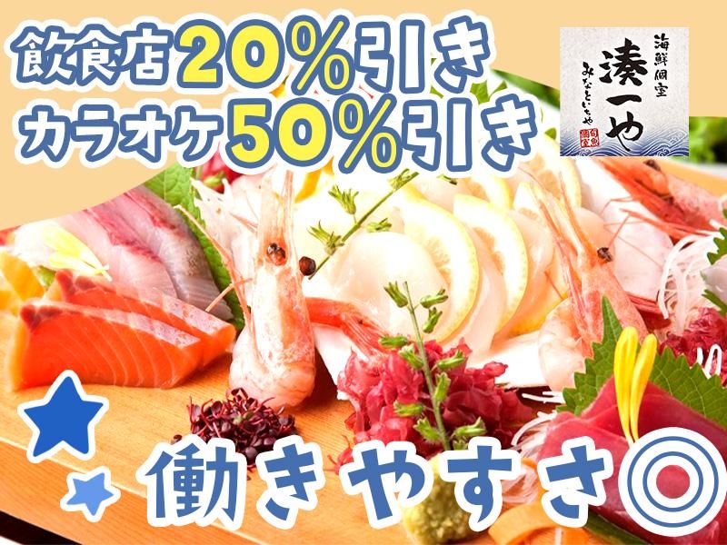 湊一や日本橋八重洲店[aw4502]のアルバイト・バイト求人情報-40