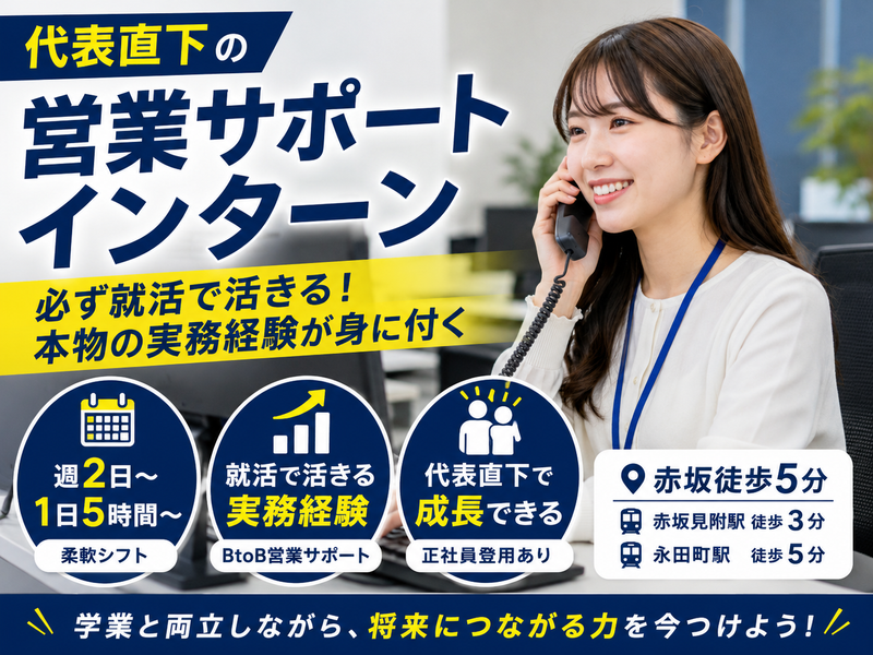 赤坂オフィスのアルバイト・バイト求人情報-08