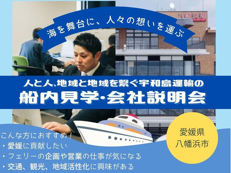 宇和島運輸株式会社