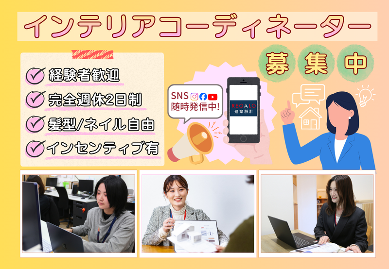 ＲＥＧＡＬＯ株式会社の求人・転職情報