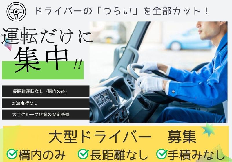 ＮＸ製鉄作業株式会社の求人・転職情報