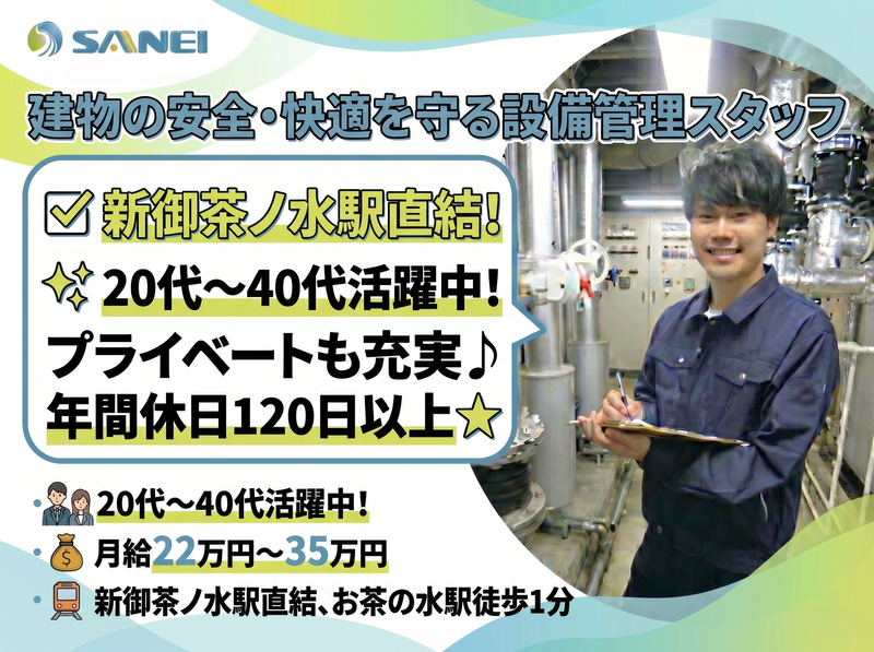 三栄管財株式会社の求人・転職情報