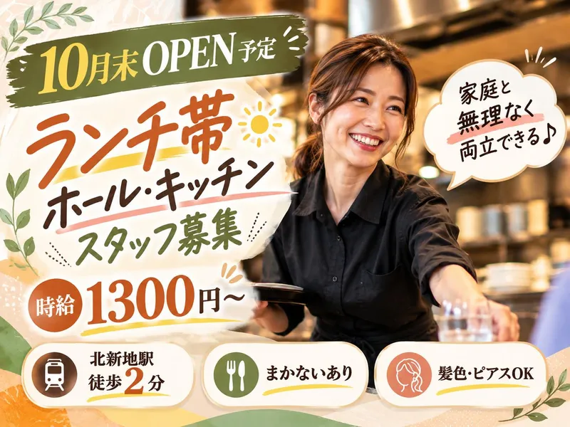 鉄板のくちのアルバイト・バイト求人情報