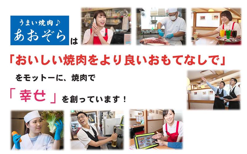 うまい焼肉 あおぞら原町店のアルバイト・バイト求人情報-04