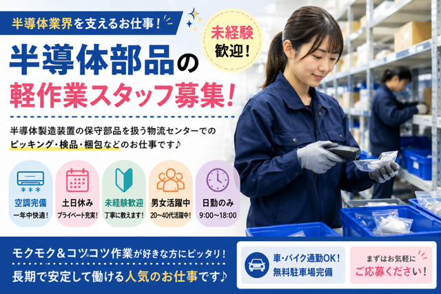 ジョブマックスソリューションズ成田オフィス