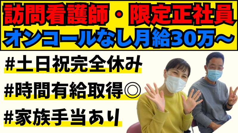 株式会社在宅看護センター愛-0004の求人・転職情報