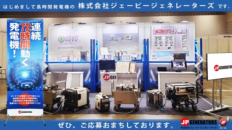 株式会社ジェーピージェネレーターズのアルバイト・バイト求人情報
