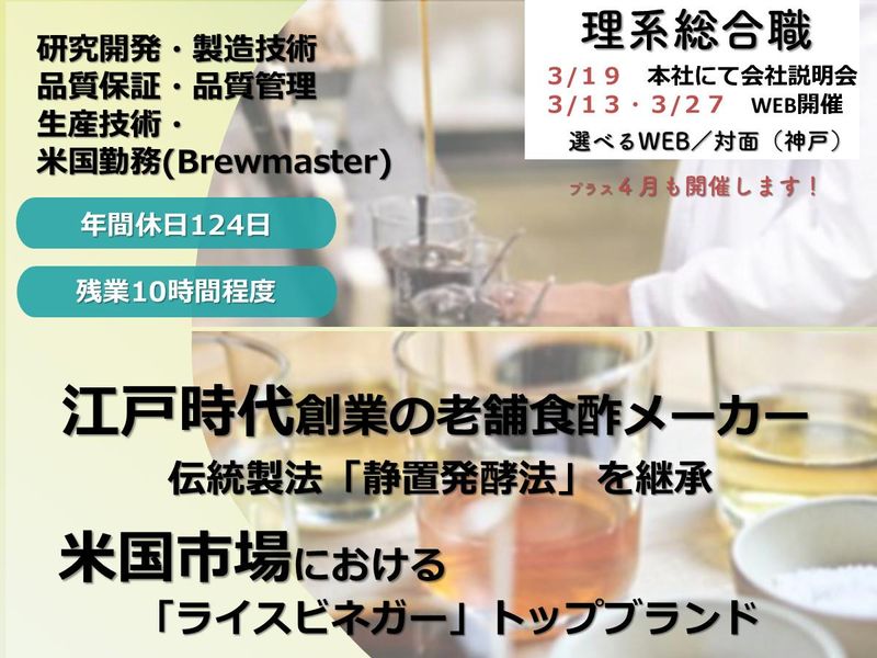 マルカン酢株式会社