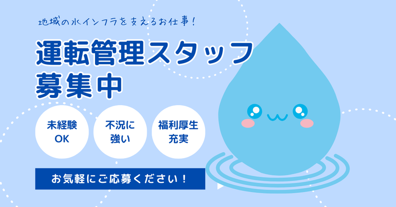 草津市内の下水処理施設のアルバイト・バイト求人情報-02