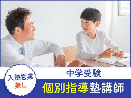 株式会社日本入試センター　日本入試センター　晴海校の求人・転職情報