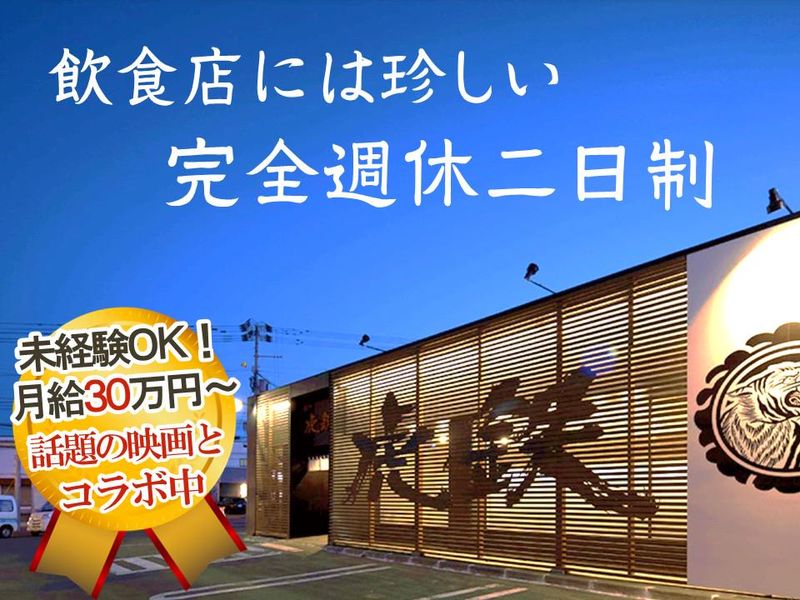 応募店舗:麺や虎鉄　札幌市内各店舗(株式会社PLUS2)のアルバイト・バイト求人情報-02