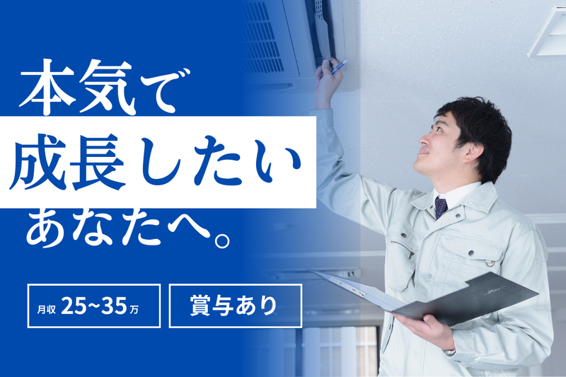 有限会社立松空調サービスのアルバイト・バイト求人情報-50