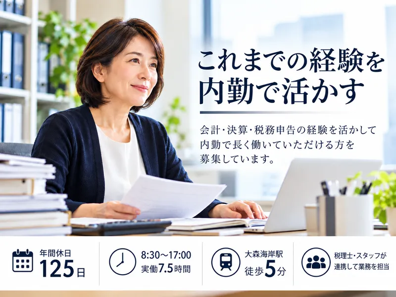 税理士法人オーケーパートナーの求人・転職情報
