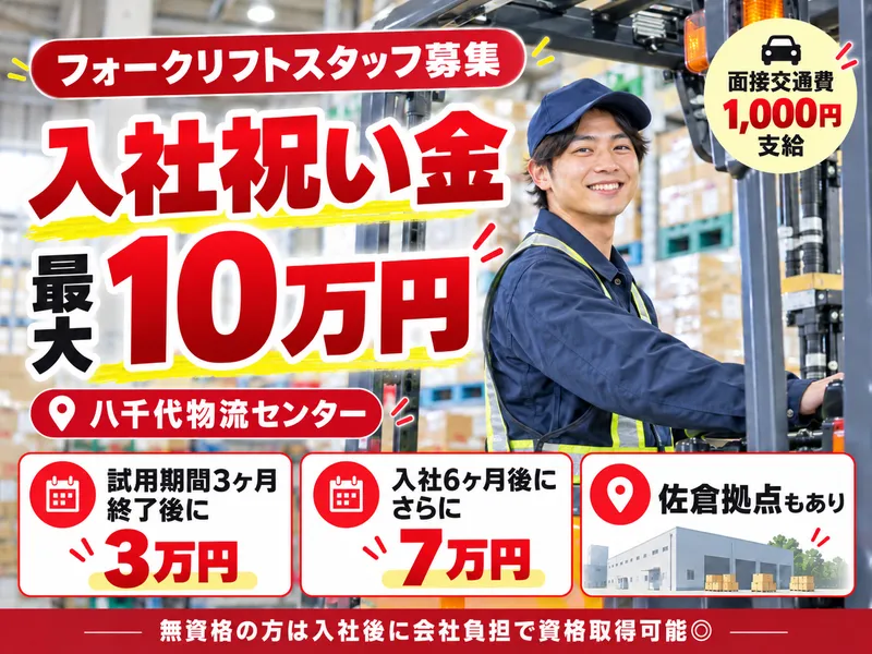株式会社坂田流通の求人・転職情報