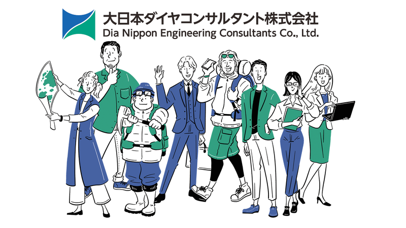 大日本ダイヤコンサルタント株式会社