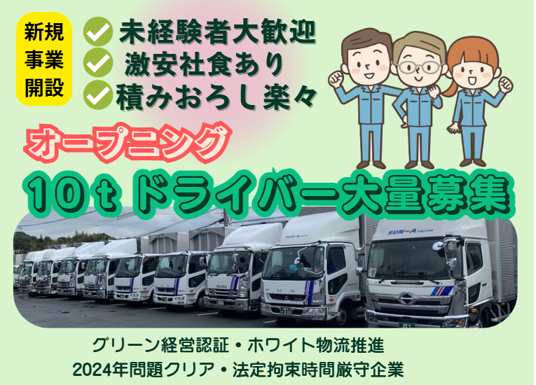 株式会社サンエーロジコムの求人・転職情報