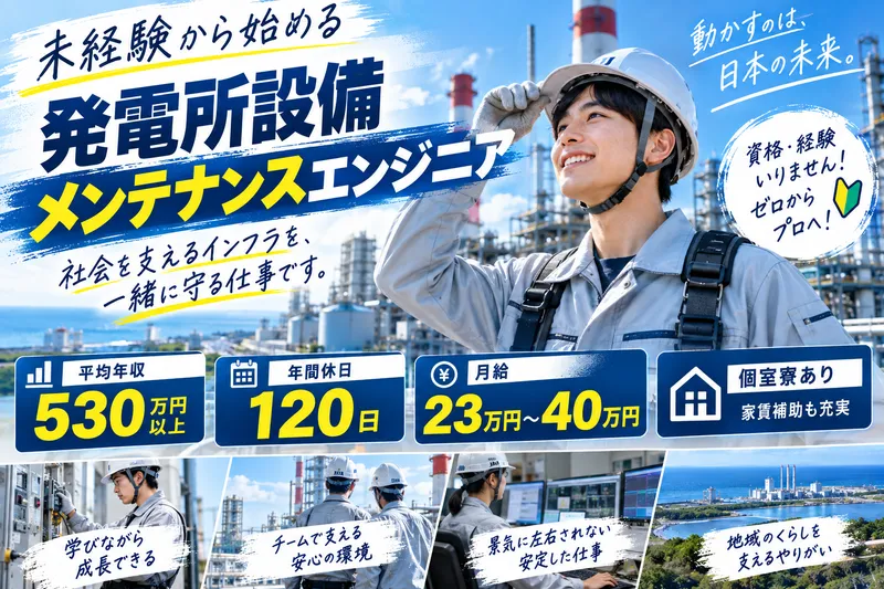 三穂エンジニアリング株式会社の求人・転職情報