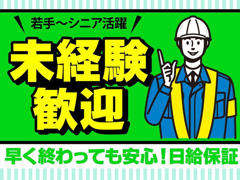 三興警備保障株式会社のアルバイト・バイト求人情報-04