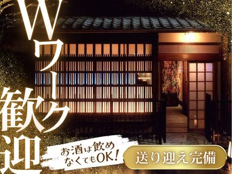 ﾐｭｾﾞﾙｳﾞｧ　祇園のアルバイト・バイト求人情報-47