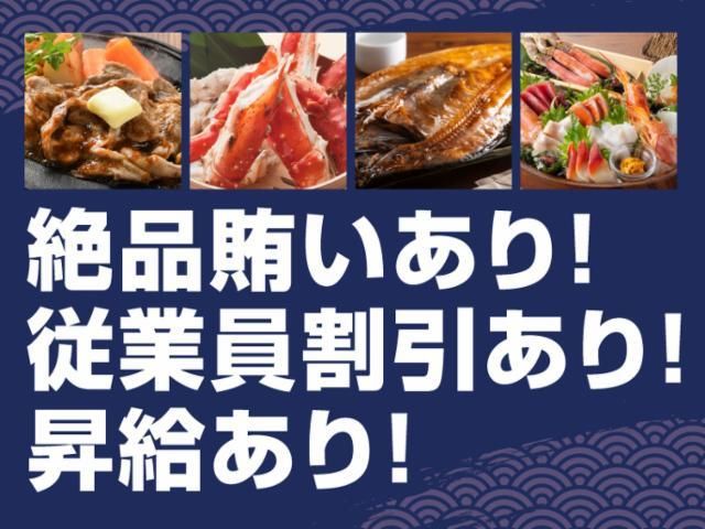 北海道 人形町店のアルバイト・バイト求人情報-02