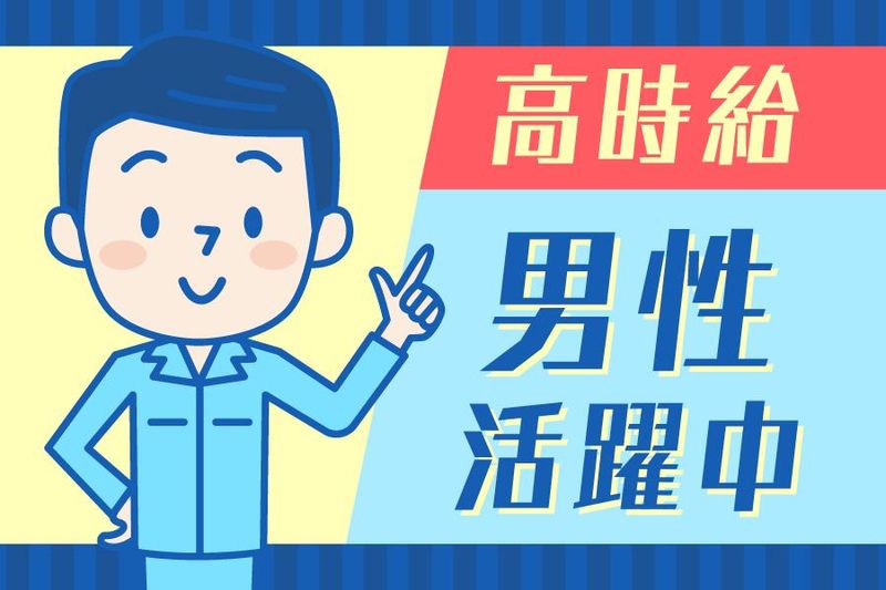 株式会社イデックスビジネスサービスの派遣求人情報